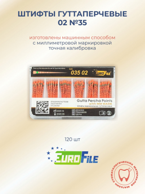 Штифты гуттаперчевые 02 №35 с миллиметровой маркировкой, 120шт EUROFILE 