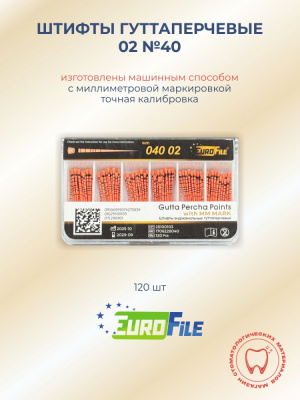 Штифты гуттаперчевые 02 №40 с миллиметровой маркировкой, 120шт EUROFILE