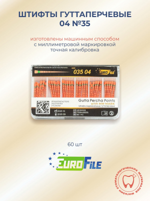 Штифты гуттаперчевые 04 №35 с миллиметровой маркировкой, 60шт EUROFILE 