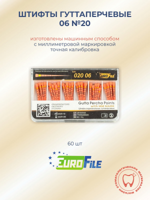 Штифты гуттаперчевые 06 №20 с миллиметровой маркировкой, 60шт EUROFILE 