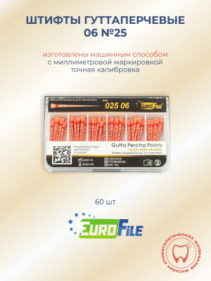 Штифты гуттаперчевые 06 №25 с миллиметровой маркировкой, 60шт EUROFILE 