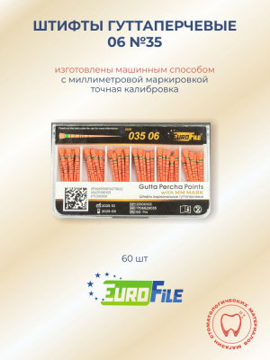 Штифты гуттаперчевые 06 №35 с миллиметровой маркировкой, 60шт EUROFILE 