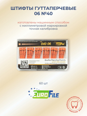 Штифты гуттаперчевые 06 №40 с миллиметровой маркировкой, 60шт EUROFILE 