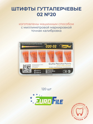 Штифты гуттаперчевые 02 №20 с миллиметровой маркировкой, 120шт EUROFILE