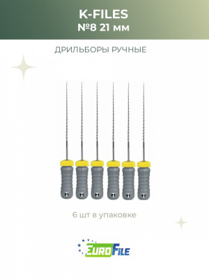 К-файл 21мм №08 дрильборы ручные, 6шт Eurofile