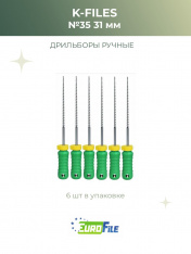 К-файл 31мм №35 дрильборы ручные, 6шт Eurofile