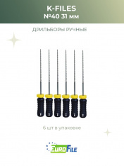 К-файл 31мм №40 дрильборы ручные, 6шт Eurofile
