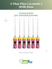Ц-пилот / C Plus File 21мм №06 дрильборы ручные, 6шт Eurofile