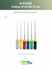 К-файл 31мм набор №45-80 дрильборы ручные, 6шт Eurofile
