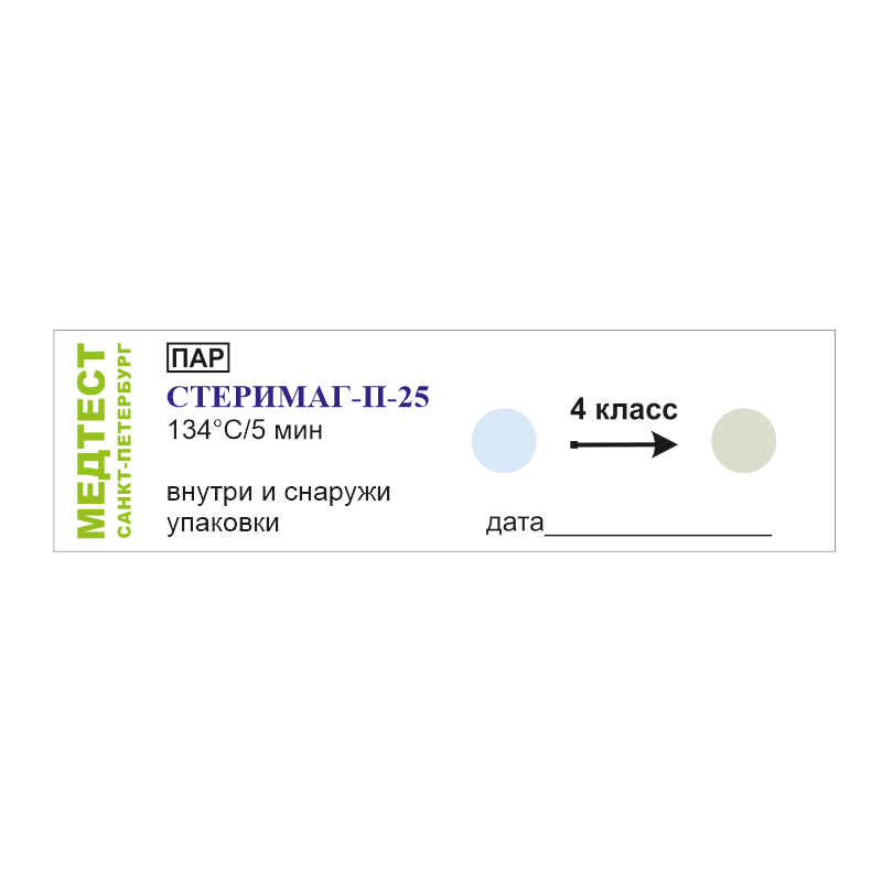 Индикаторы без журнала П-25 134С, 500шт СТЕРИМАГ