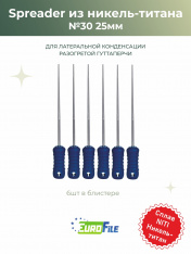 Спредеры никель-титан / Spreader 25мм №30 инструмент для работы с гуттаперчей , 6шт Eurofile