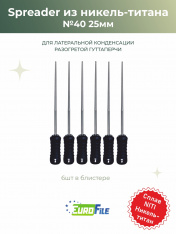 Спредеры никель-титан / Spreader 25мм №40 инструмент для работы с гуттаперчей , 6шт Eurofile