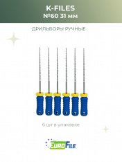 К-файл 31мм №60 дрильборы ручные, 6шт Eurofile