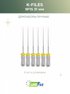 К-файл 31мм №15 дрильборы ручные, 6шт Eurofile