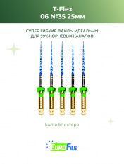 Т-Флекс Блю / T-Flex машинные файлы 25мм размер 06-35 стерильные, 5шт Eurofile