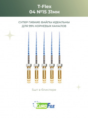 Т-Флекс Блю / T-Flex машинные файлы 31мм размер 04-15 стерильные, 5шт Eurofile