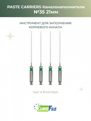 Пасте Кариес / Paste Carries каналонаполнители машинные 21мм №35, 4шт Eurofile