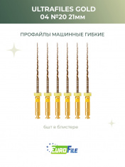 Ультрафайлы машинные Голд / UltraFiles Gold 21мм 04-20, 6шт Eurofile