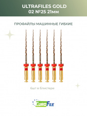 Ультрафайлы машинные Голд / UltraFiles Gold 21мм 02-25, 6шт Eurofile