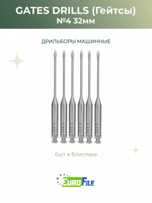 Гейтcы / Gates Drills 32мм размер 4 дрильборы машинные, 6шт Eurofile