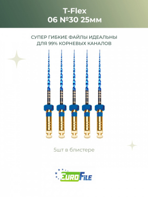 Т-Флекс Блю / T-Flex машинные файлы 25мм размер 06-30 стерильные, 5шт Eurofile