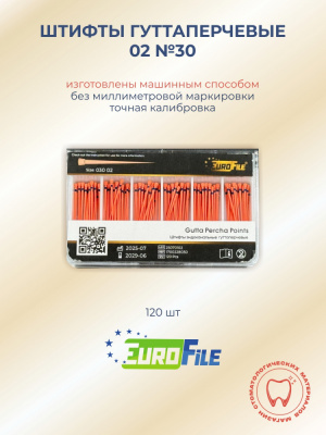 Штифты гуттаперчевые 02 №30, 120шт EUROFILE