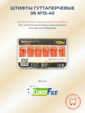 Штифты гуттаперчевые 06 №15-40, 60шт EUROFILE 