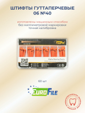 Штифты гуттаперчевые 06 №40, 60шт EUROFILE 