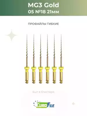 МГ3 машинные файлы / MG3 21мм 05/18 стерильные, 6шт Eurofile