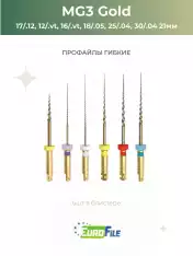 МГ3 машин файлы / MG3 набор 21мм 17/.12,12/.vt,16/.vt,18/.05,25/.04,30/.04 стерильные, 6шт Eurofile