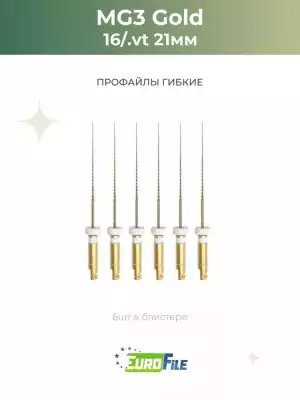 МГ3 машинные файлы / MG3 21мм 16/.vt стерильные, 6шт Eurofile