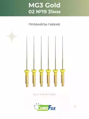 МГ3 машинные файлы / MG3 31мм 19/.02 стерильные, 6шт Eurofile
