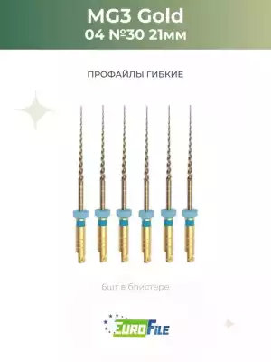 МГ3 машинные файлы / MG3 21мм 30/.04 стерильные, 6шт Eurofile