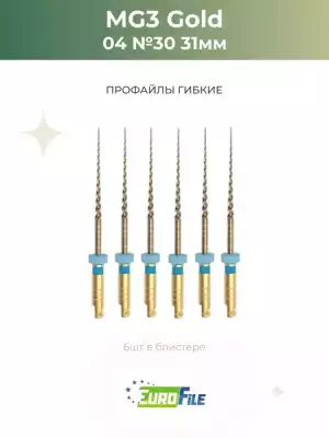 МГ3 машинные файлы / MG3 31мм 30/.04 стерильные, 6шт Eurofile