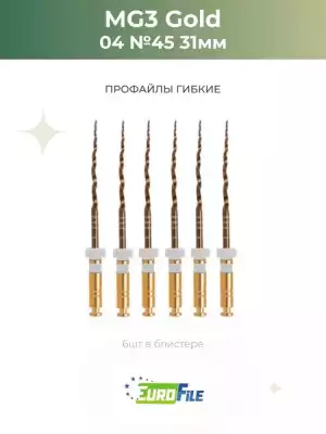 МГ3 машинные файлы / MG3 31мм 45/.04 стерильные, 6шт Eurofile