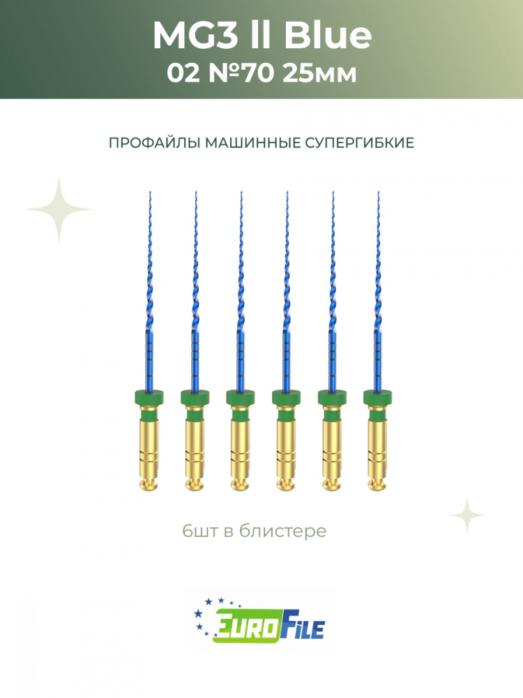 МГ3 Блю машинные файлы / MG3 II Blue 21мм 70/.02 стерильные, 6шт Eurofile