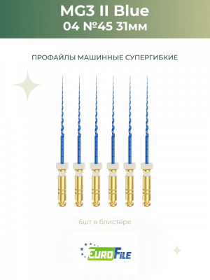 МГ3 Блю машинные файлы / MG3 II Blue 31мм 45/.04 стерильные, 6шт Eurofile