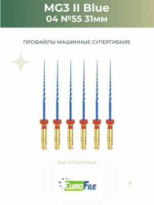 МГ3 Блю машинные файлы / MG3 II Blue 31мм 55/.04 стерильные, 6шт Eurofile