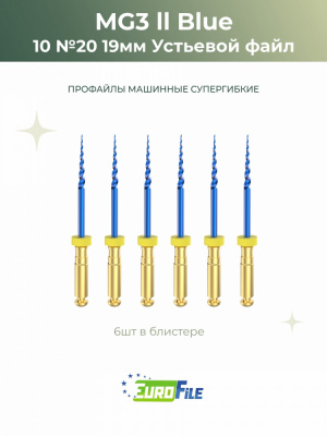 МГ3 Блю машинные файлы / MG3 19мм 20/.10 стерильные, 6шт Eurofile