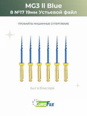 МГ3 Блю машинные файлы / MG3 II Blue19мм 17/.08 стерильные, 6шт Eurofile